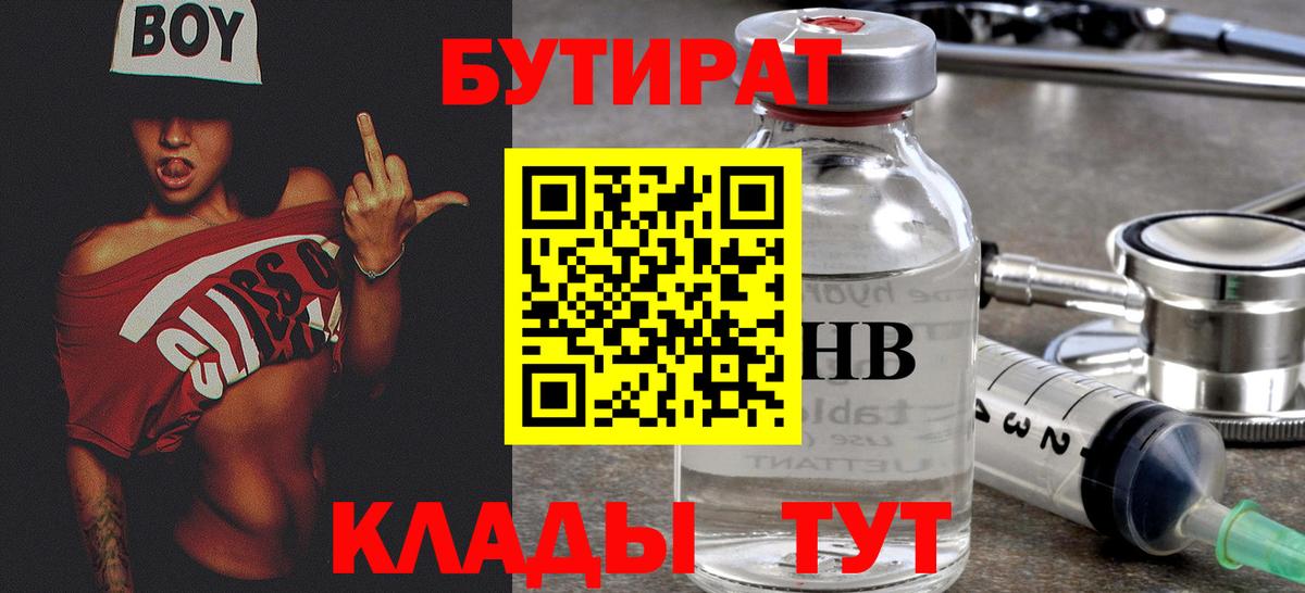 БУТИРАТ  Бутират буратино  Вход с VPN  Сунжа 