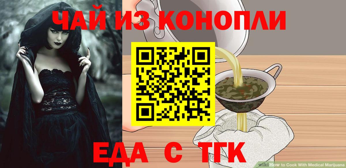 Еда ТГК марихуана Сунжа