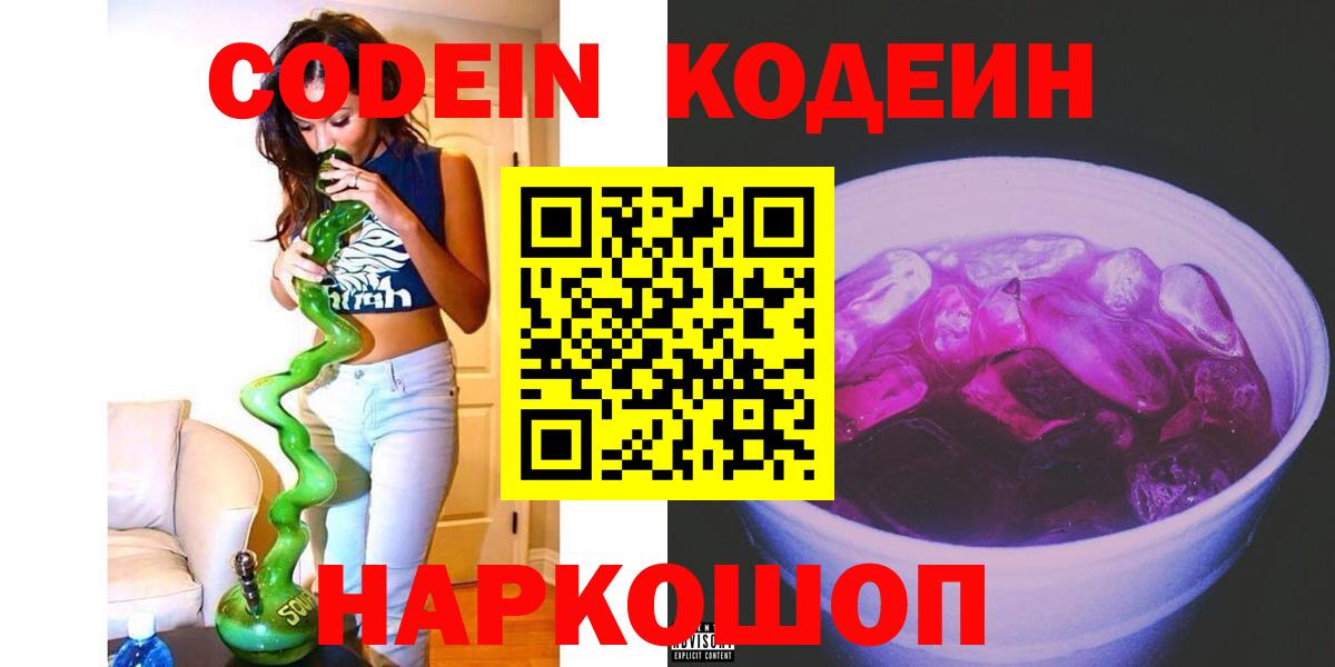 Сунжа  Codein Purple Drank  Вход с VPN 